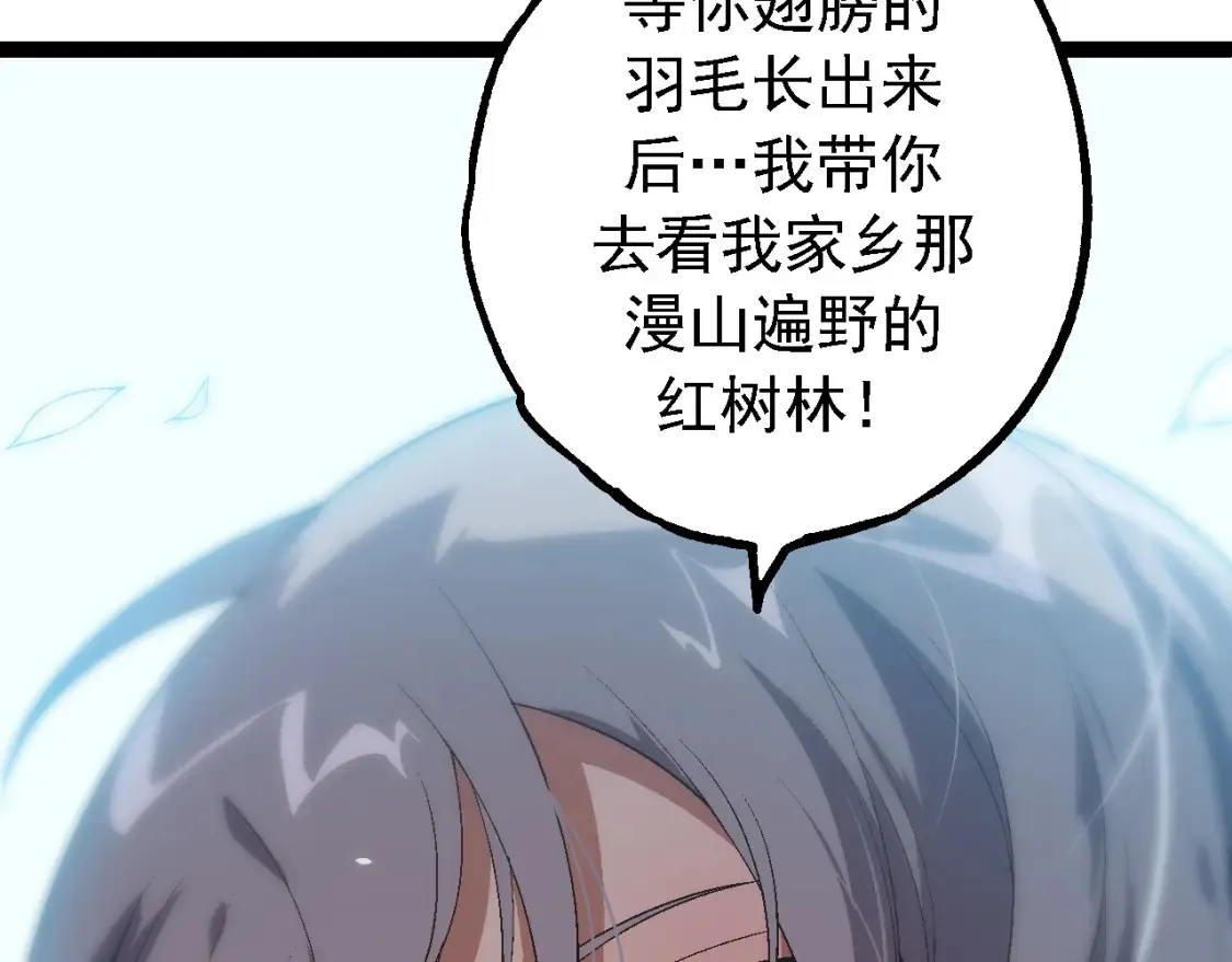 从大树开始的进化漫画,第171话 奋不顾身的小蓝2图