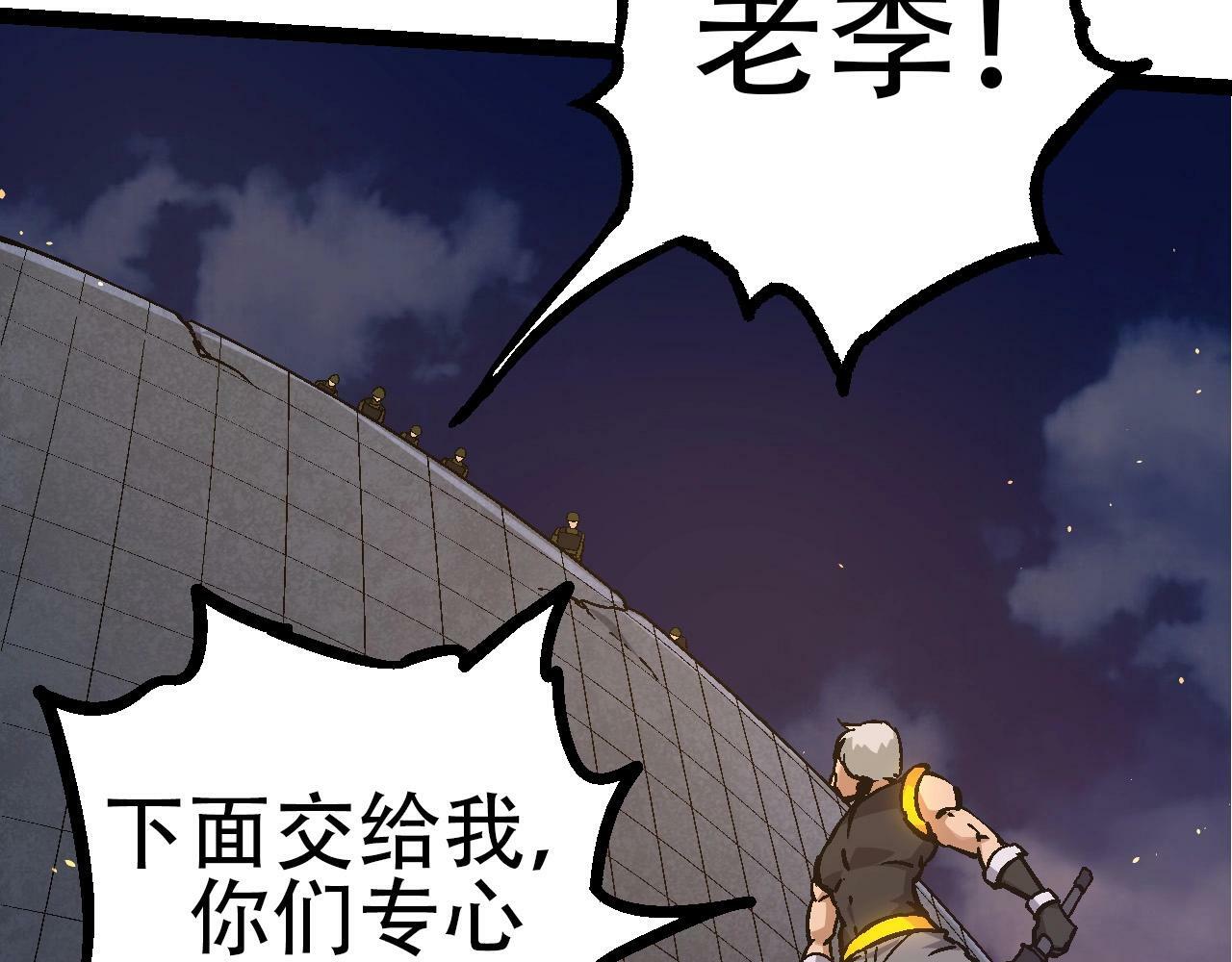 从大树开始的进化漫画免费下拉式酷漫屋漫画,第76话 树界降临2图