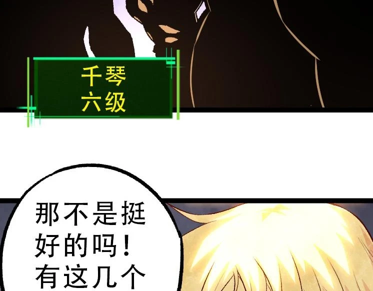 从大树开始的进化漫画,第34话 强大的自由者2图