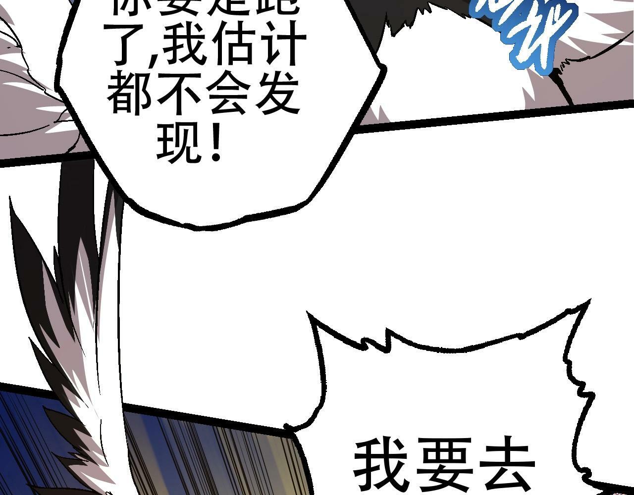 从大树开始的进化漫画,第79话 向北境进发1图