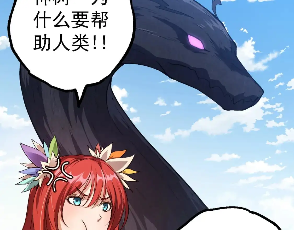 从大树开始的进化漫画,第145话 帝鳄化龙2图