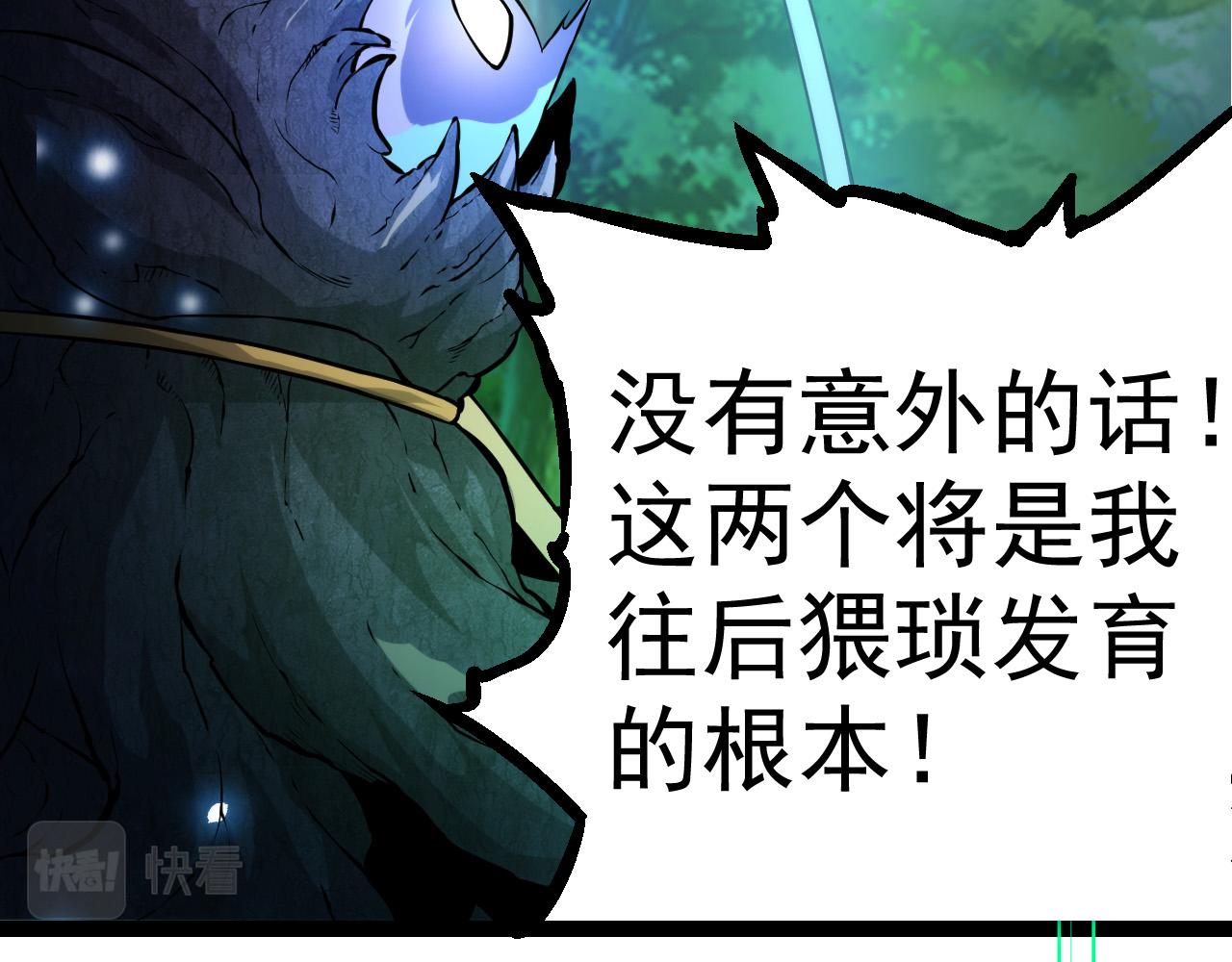 从大树开始的进化漫画,第8话 新一轮强化2图