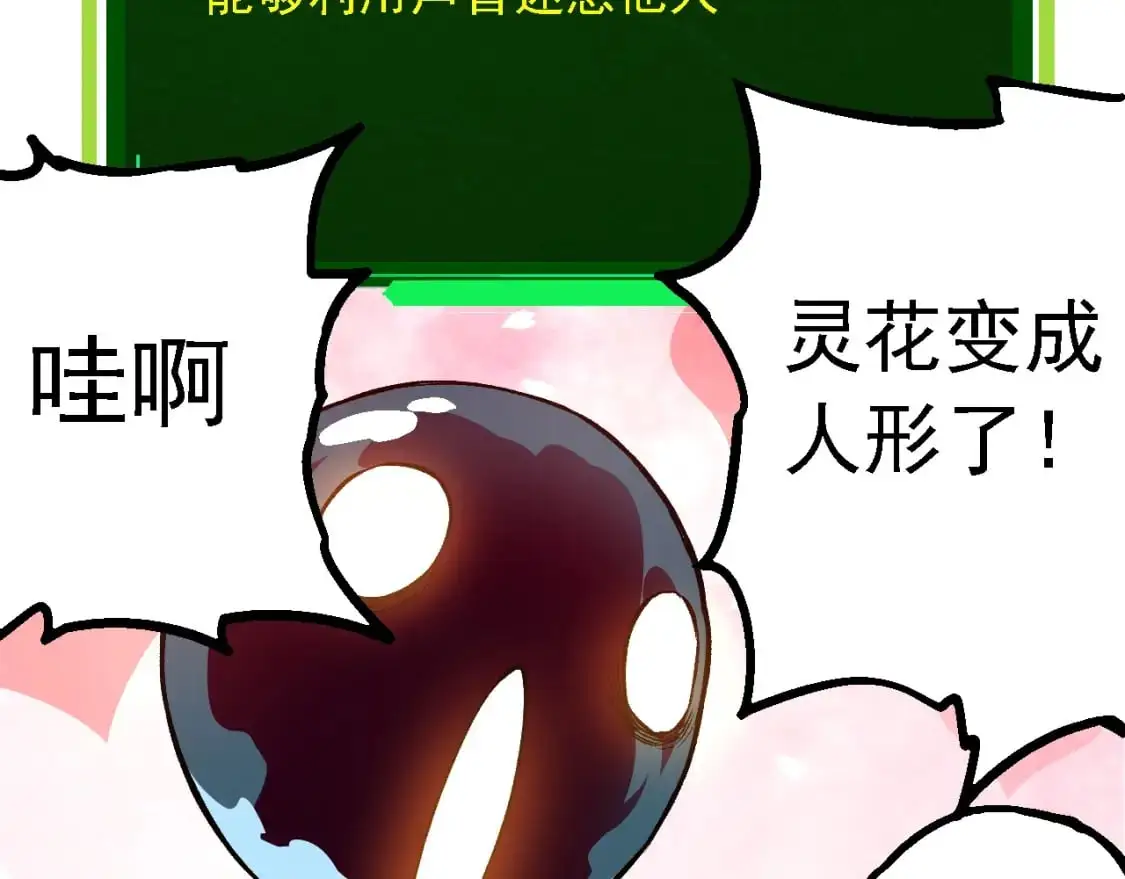 从大树开始的进化免费漫画下拉式漫画,第144话 契约1图