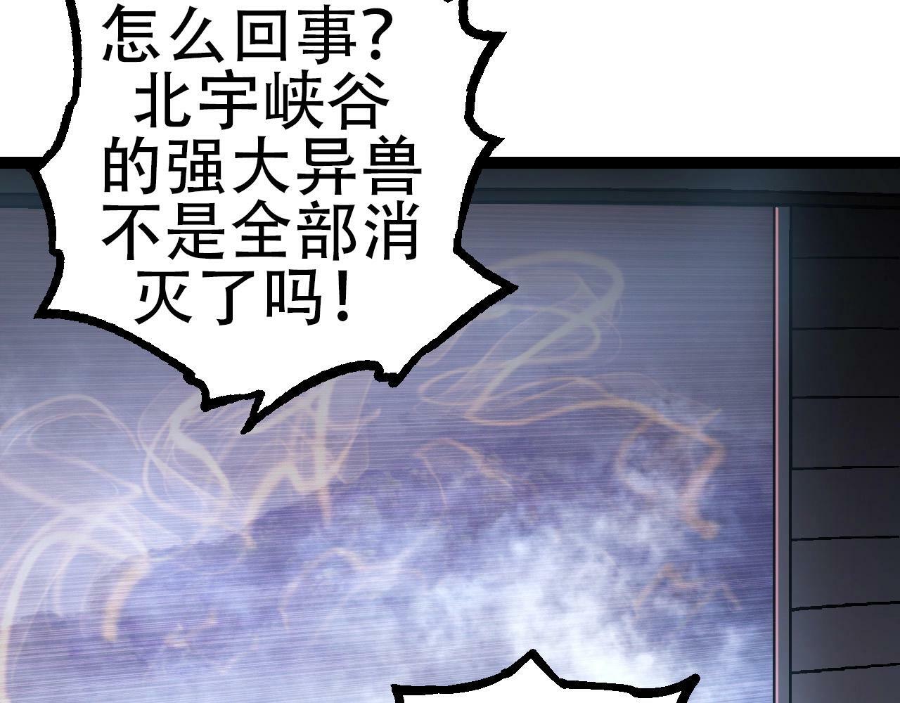 从大树开始的进化漫画,第74话 峡谷中的巨大树影2图