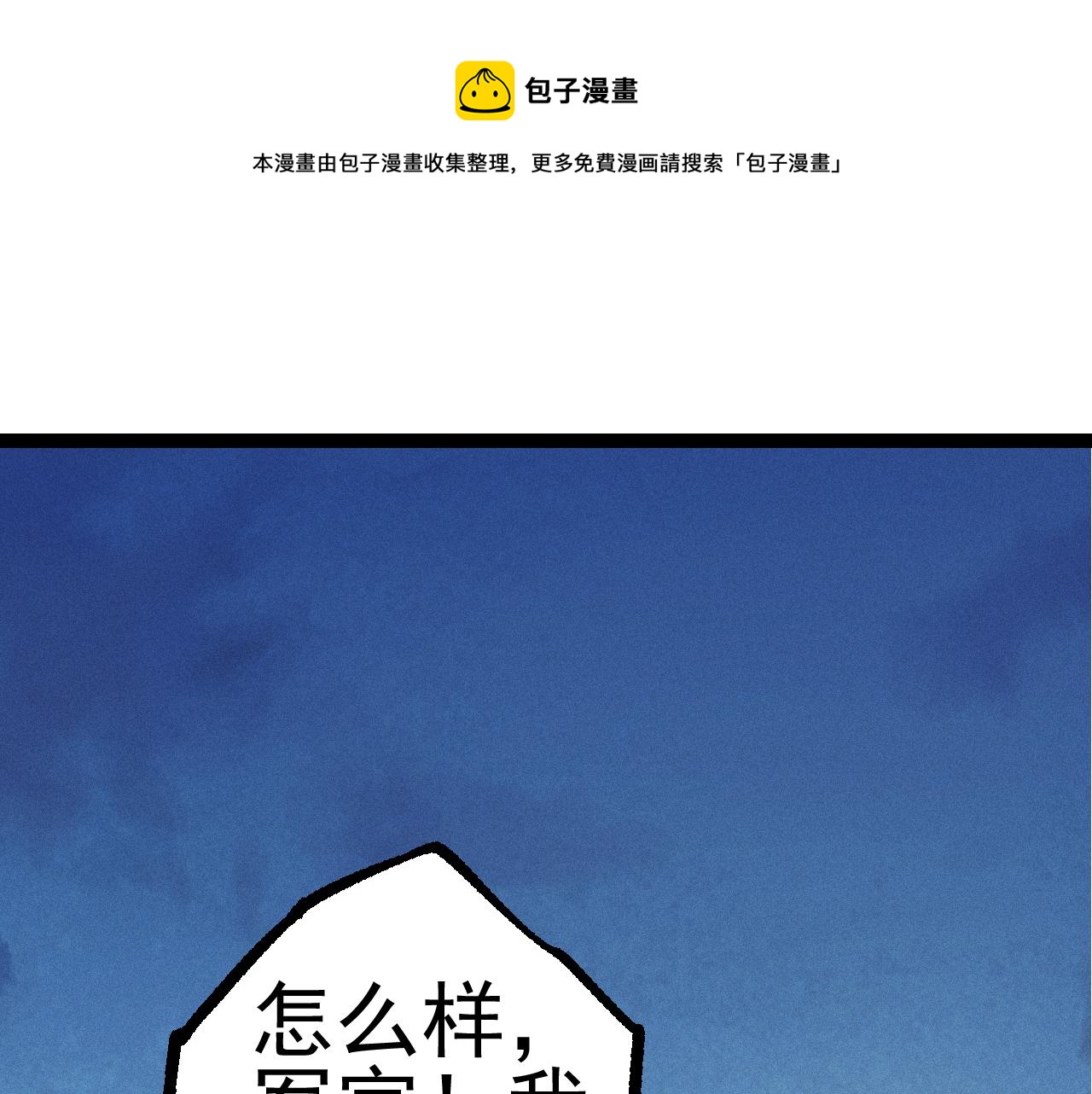 从大树开始的进化漫画,第17话 灵力检测卫星1图