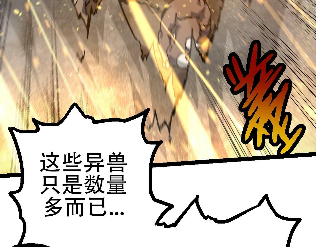 从大树开始的进化漫画免费下拉式酷漫屋漫画,第76话 树界降临1图