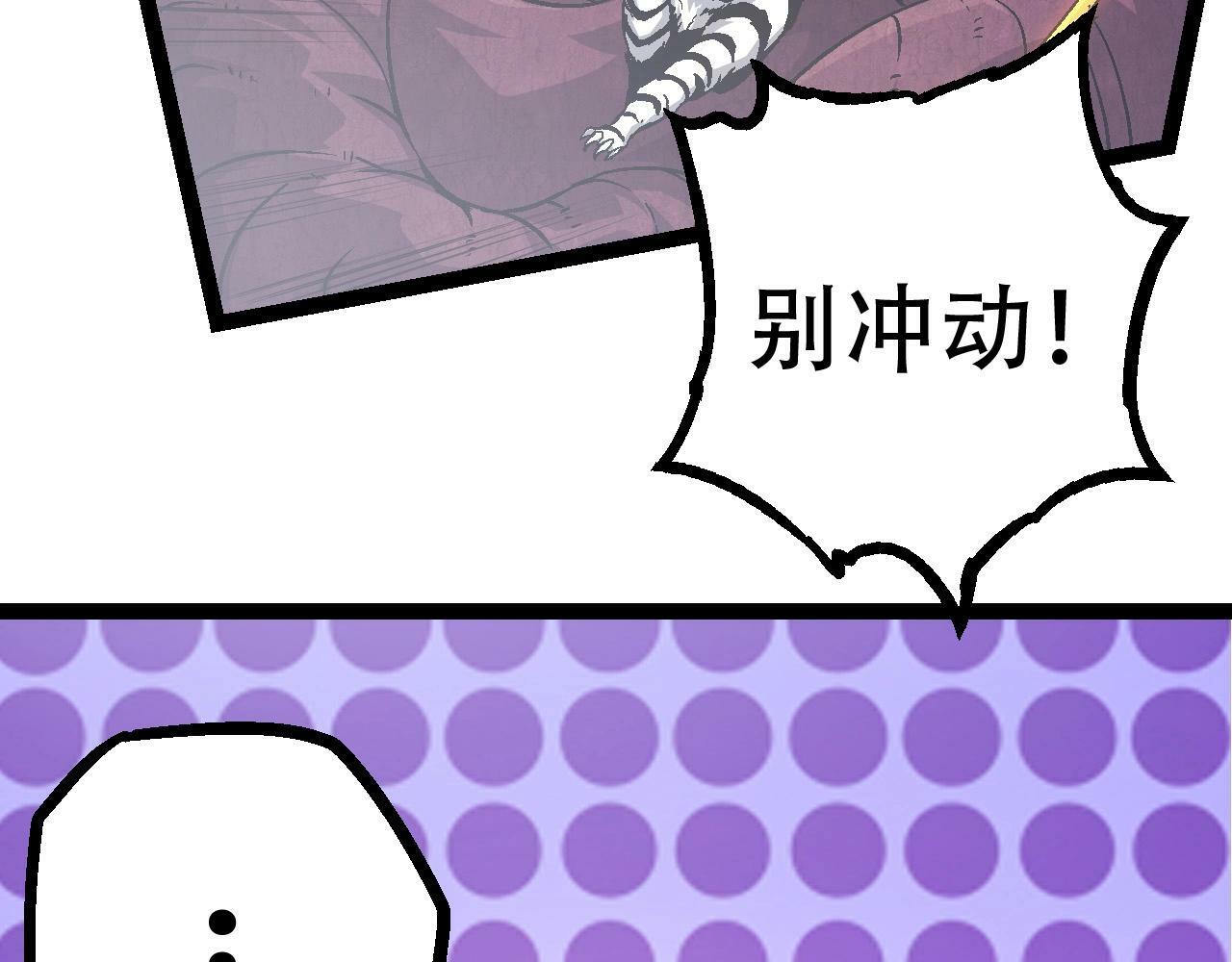 从大树开始的进化漫画,第79话 向北境进发2图