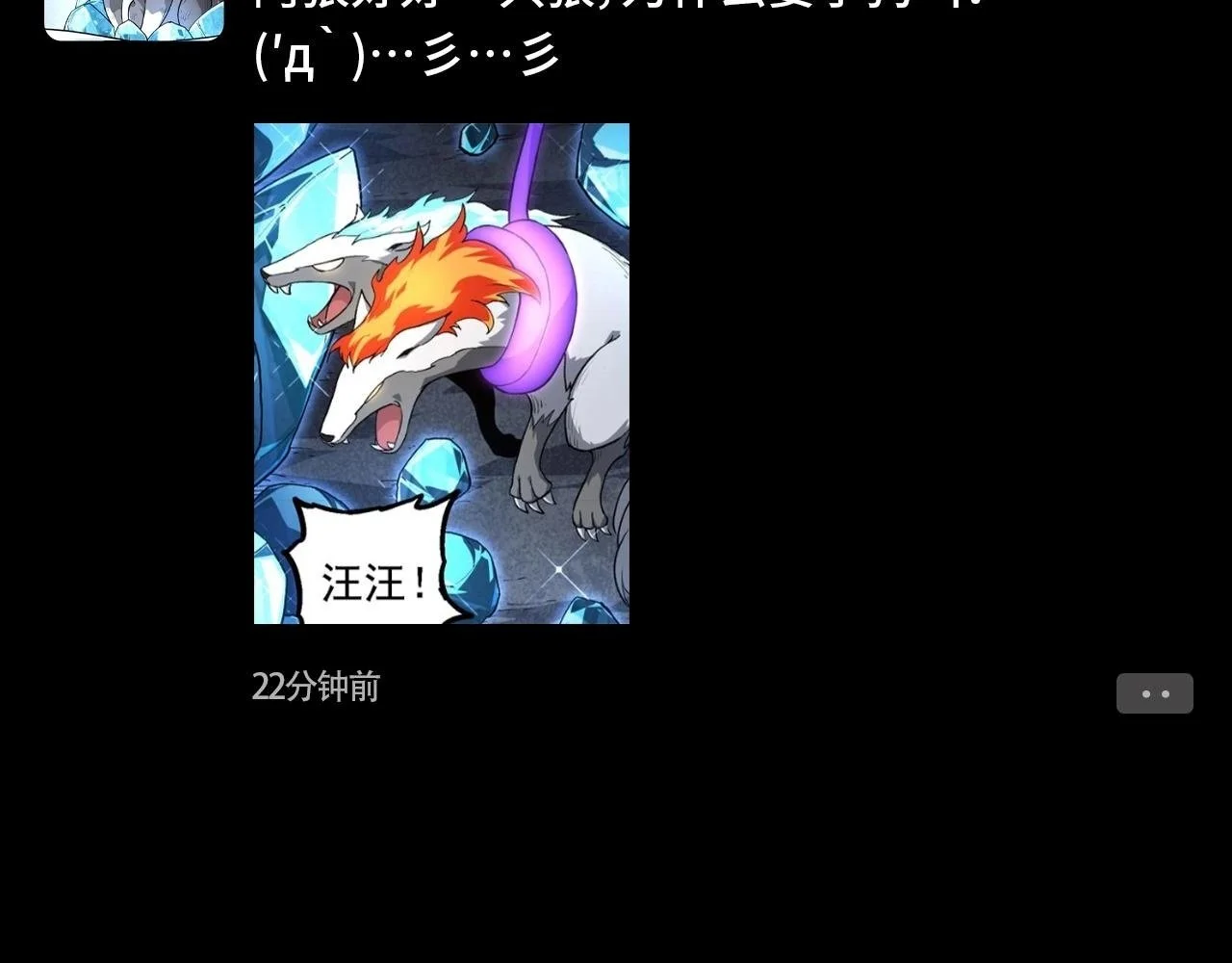 从大树开始的进化漫画免费下拉式酷漫屋漫画,第17期 特别企划：迷雾山脉的朋友圈（第二弹）2图