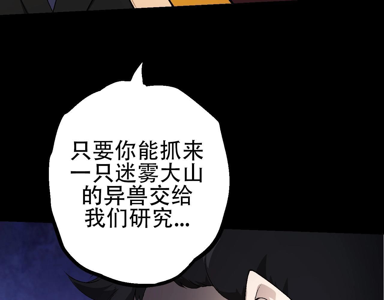 从大树开始的进化漫画,第91话 落日城的第一枪2图
