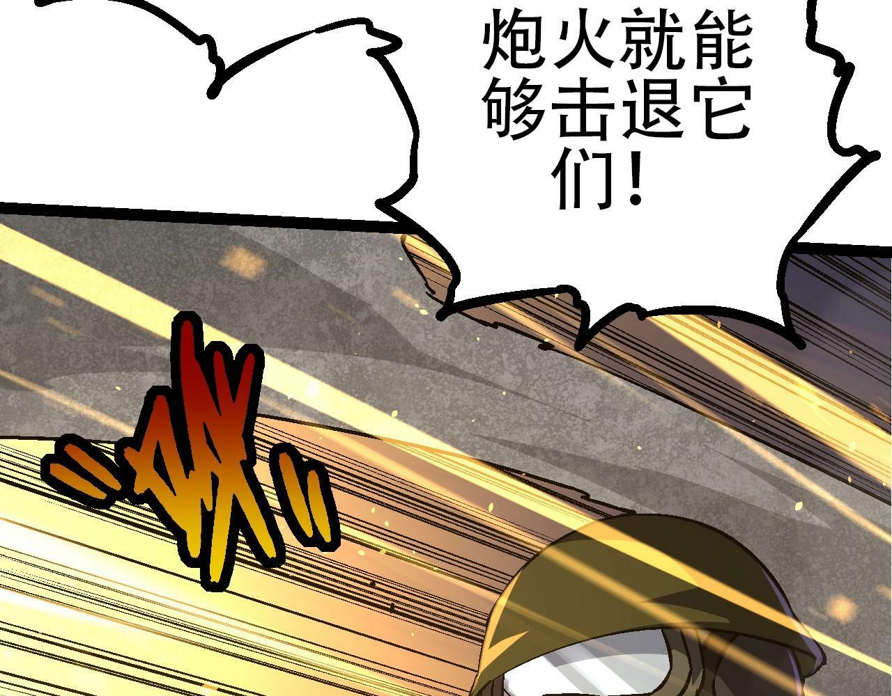 从大树开始的进化漫画免费下拉式酷漫屋漫画,第76话 树界降临2图