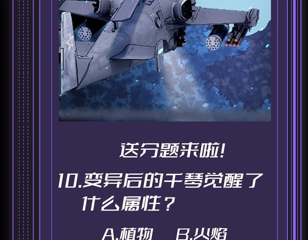 从大树开始的进化漫画,第10期 特别企划：十级读者测试2图