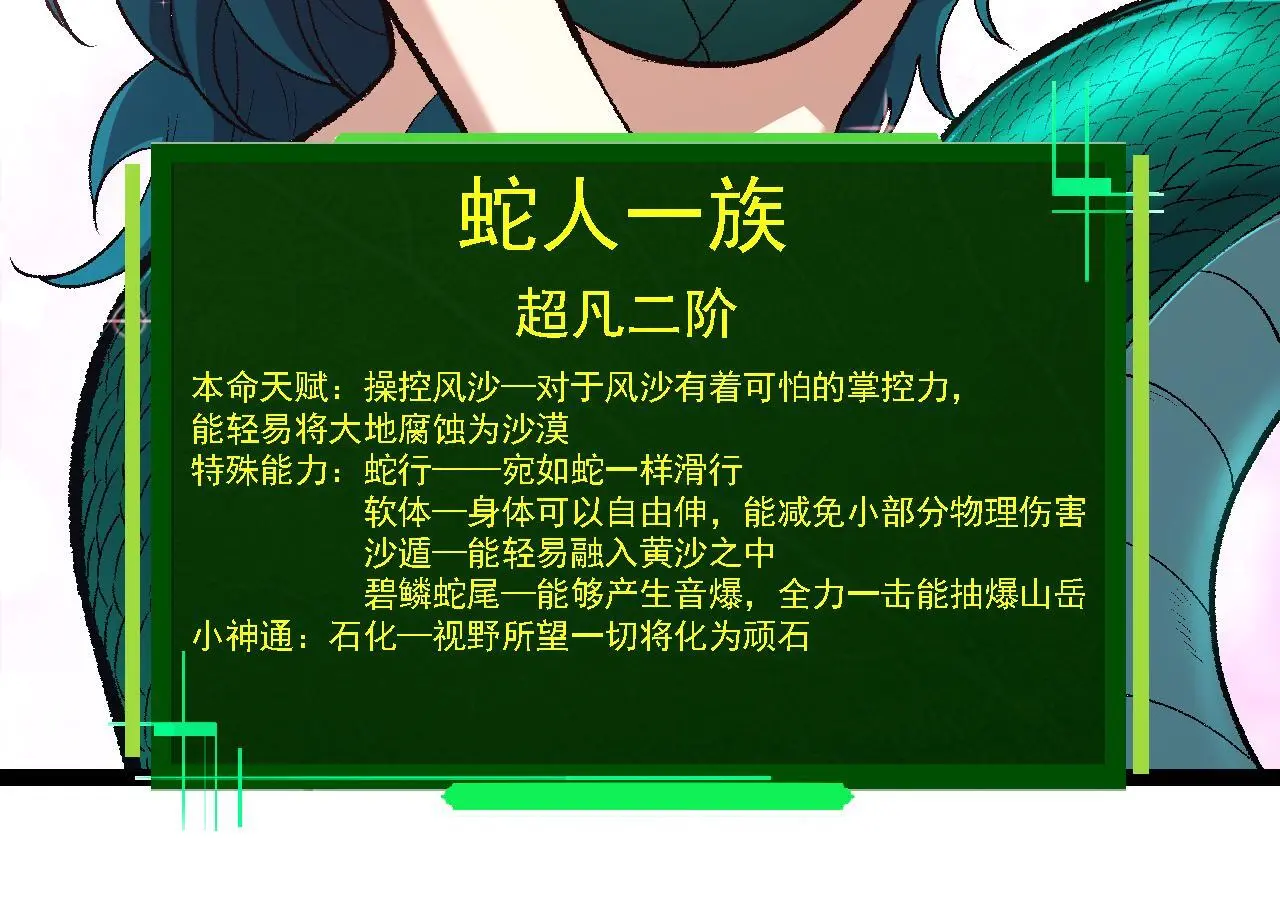 从大树开始的进化漫画,第139话 争夺龙蛋2图