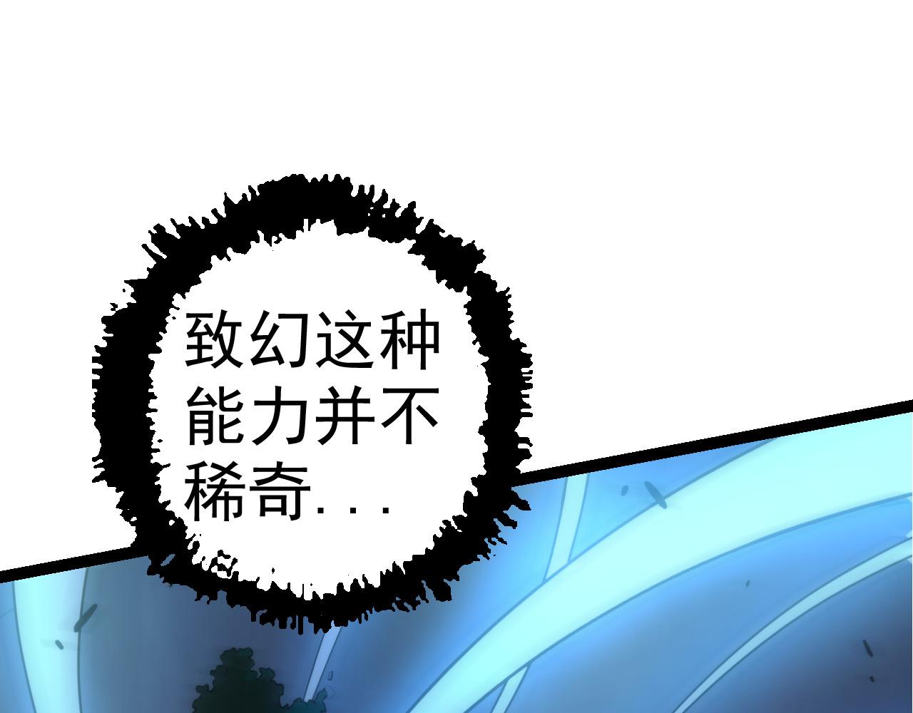 从大树开始的进化漫画,第8话 新一轮强化1图