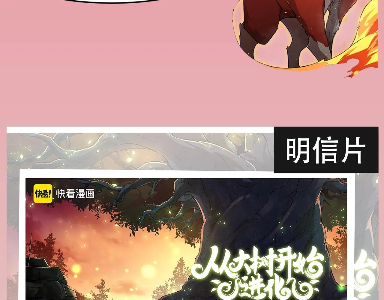 从大树开始进化漫画免费奇漫屋漫画,第12期 特别企划：盘一盘人类世界势力分布2图