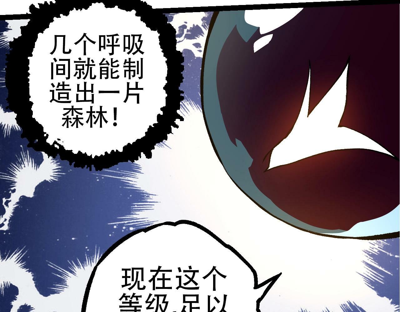 从大树开始的进化漫画,第72话 强大异兽……熊猫？！1图