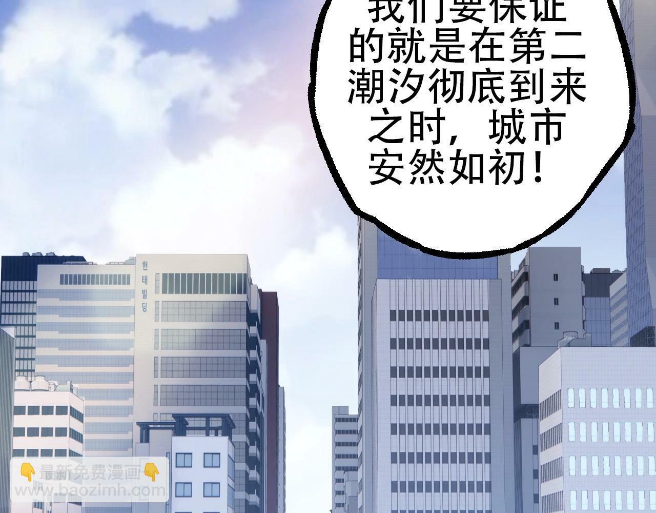 从大树开始的进化漫画,第73话 第二次灵力潮汐2图