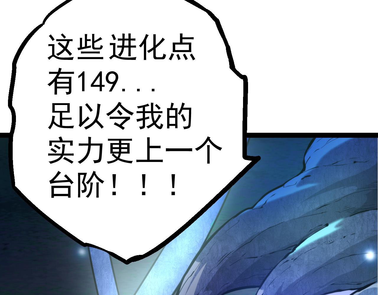 从大树开始的进化漫画,第8话 新一轮强化2图