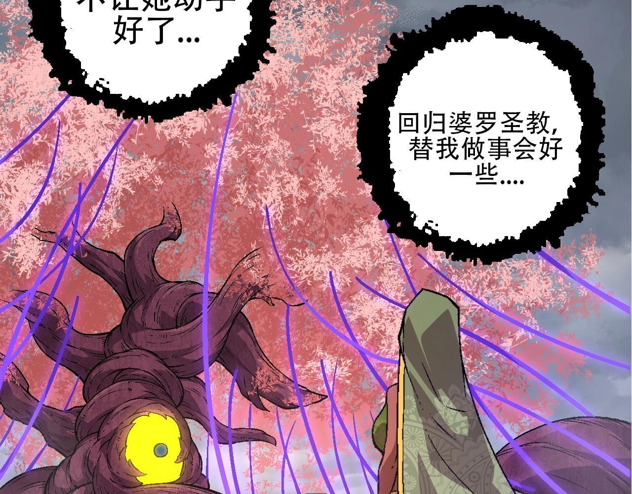 从大树开始的进化漫画,第89话 进化的牛魔1图