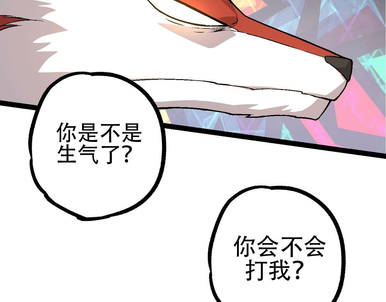 从大树开始的进化漫画,第84话 狩猎开始！熊猫的首秀2图