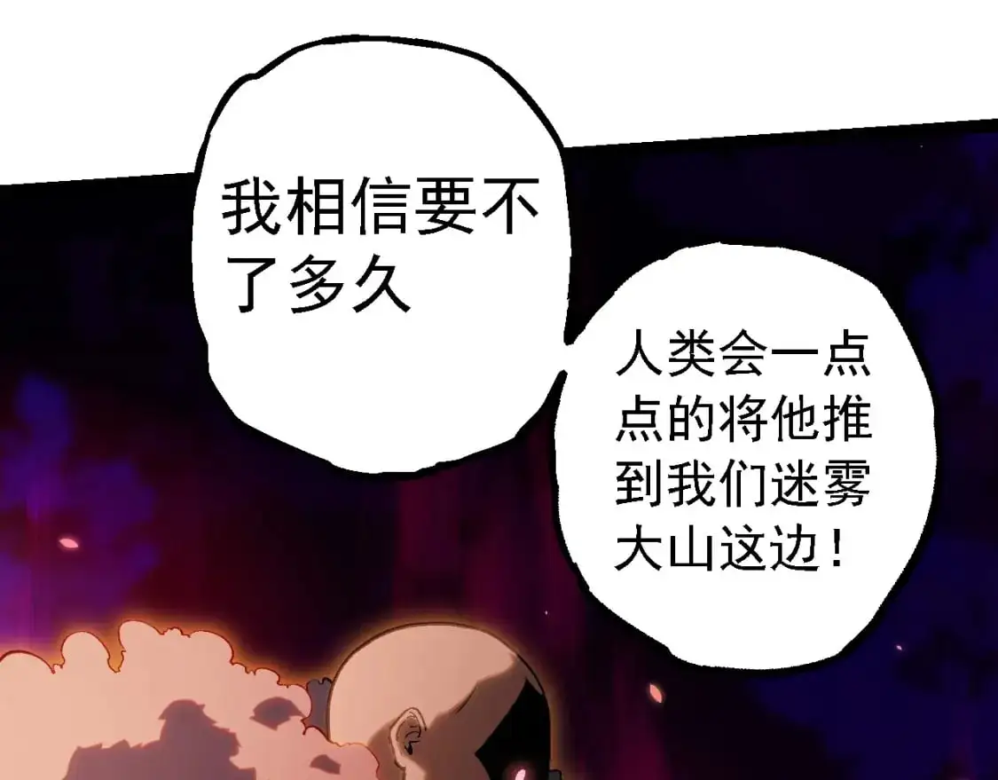 从大树开始的进化漫画,第145话 帝鳄化龙1图