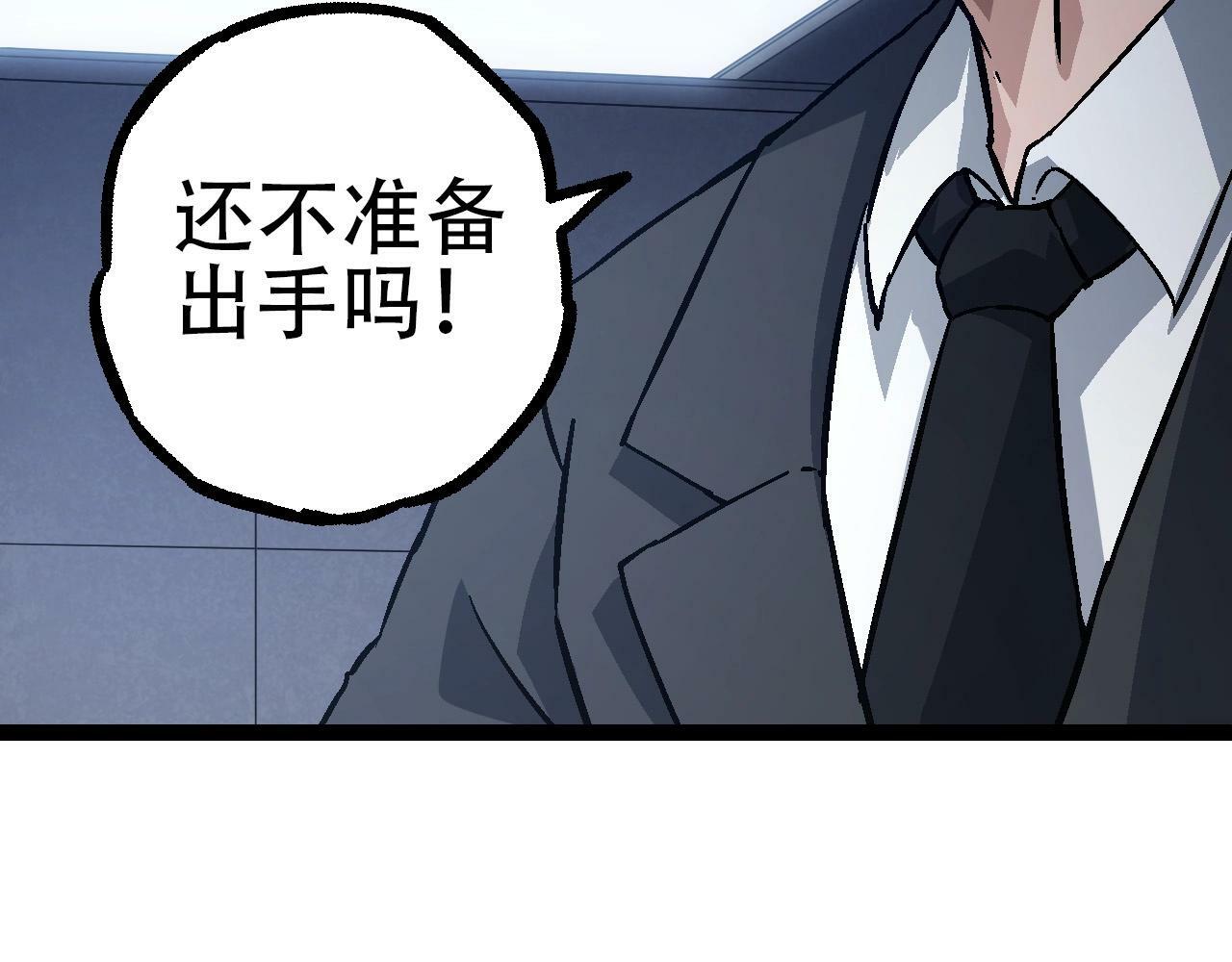 从大树开始的进化漫画,第73话 第二次灵力潮汐1图