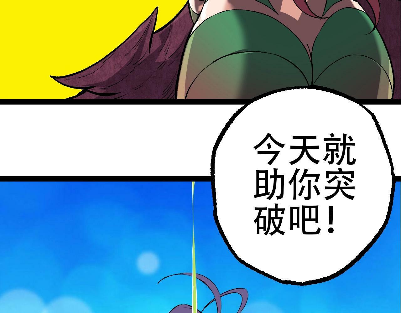 从大树开始的进化漫画,第72话 强大异兽……熊猫？！1图