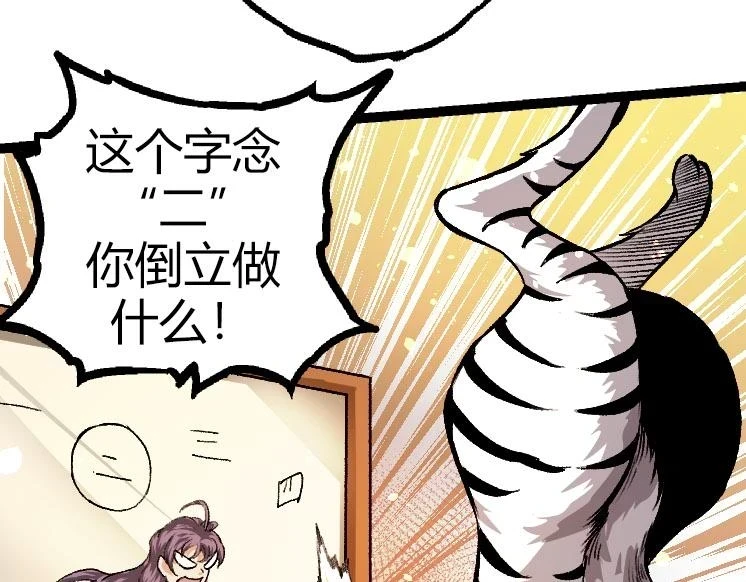 从大树开始的进化漫画,第32话 新的敌人1图