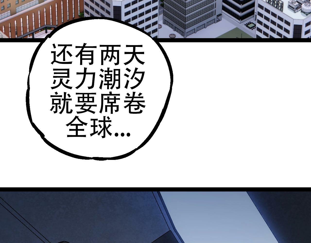 从大树开始的进化漫画,第73话 第二次灵力潮汐1图