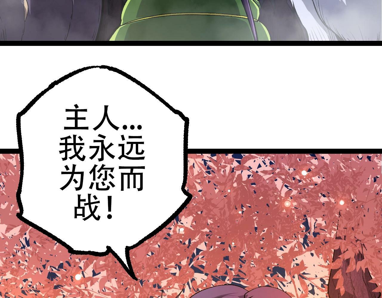 从大树开始的进化漫画,第72话 强大异兽……熊猫？！2图