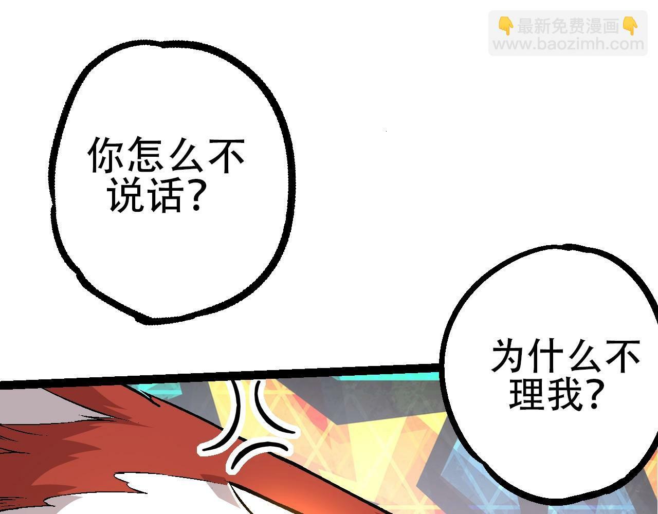 从大树开始的进化漫画,第84话 狩猎开始！熊猫的首秀1图