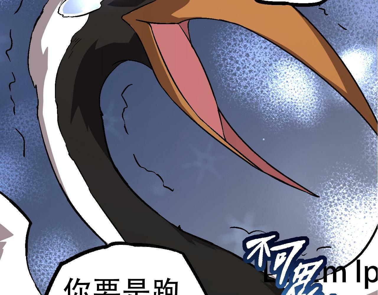从大树开始的进化漫画,第79话 向北境进发2图