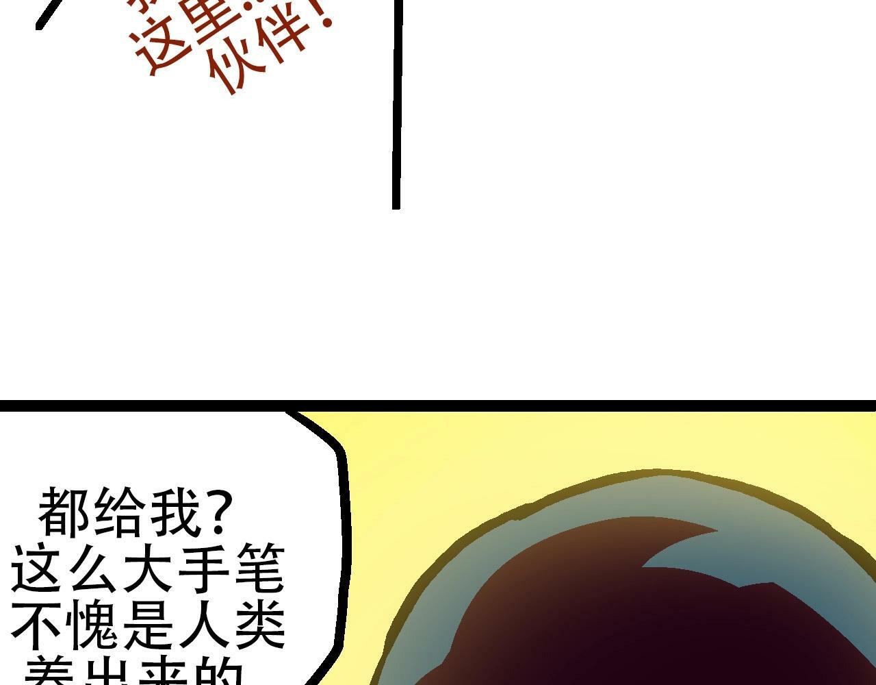 从大树开始的进化漫画,第73话 第二次灵力潮汐2图