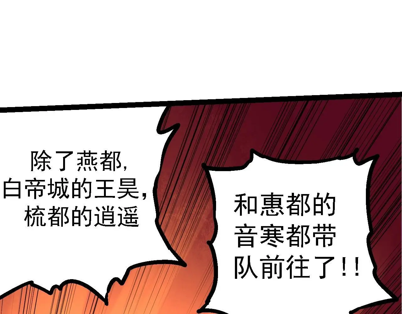 从大树开始的进化漫画,第121话 举国之战2图