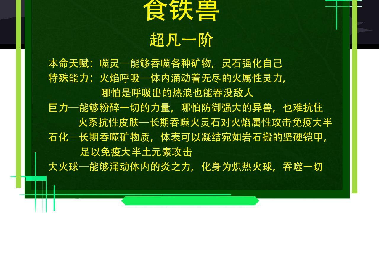 从大树开始的进化漫画,第73话 第二次灵力潮汐2图