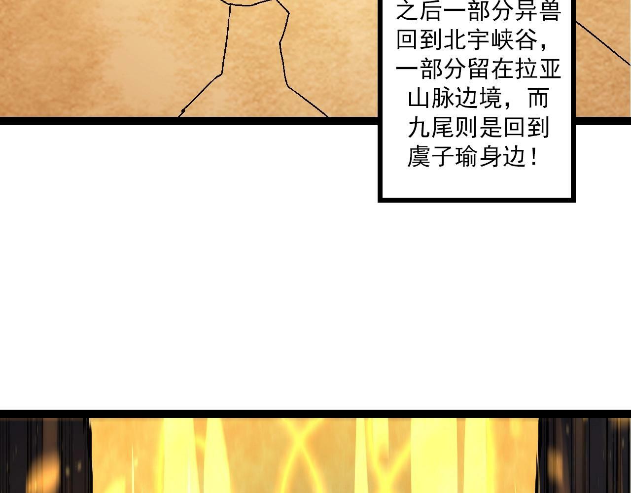 从大树开始的进化漫画,第83话 强大的九尾1图