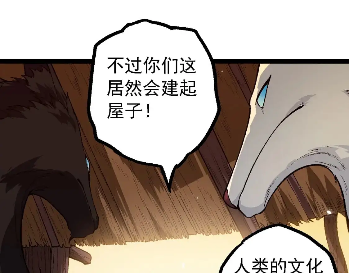 从大树开始的进化漫画,第150话 白虎出击1图