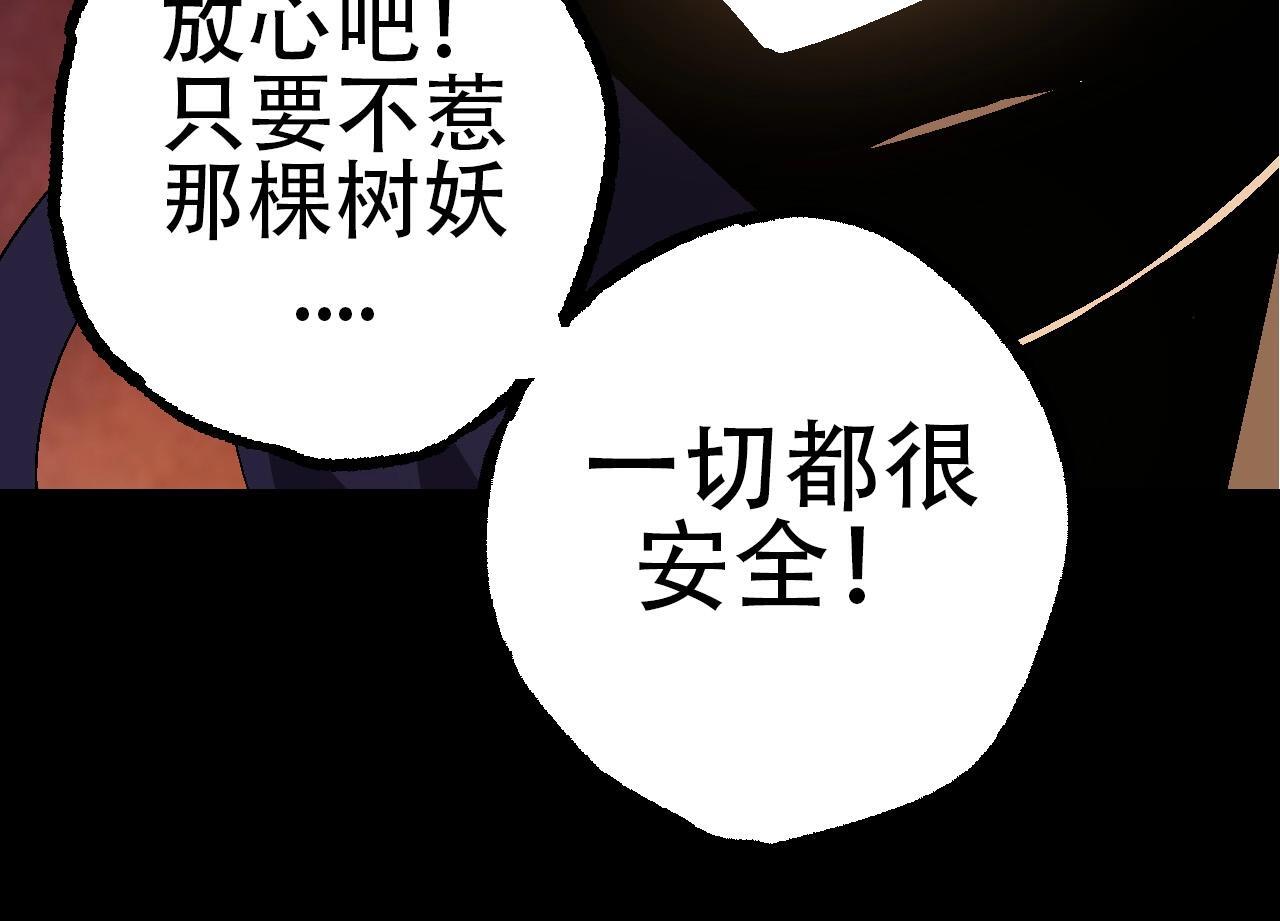从大树开始的进化漫画,第91话 落日城的第一枪2图