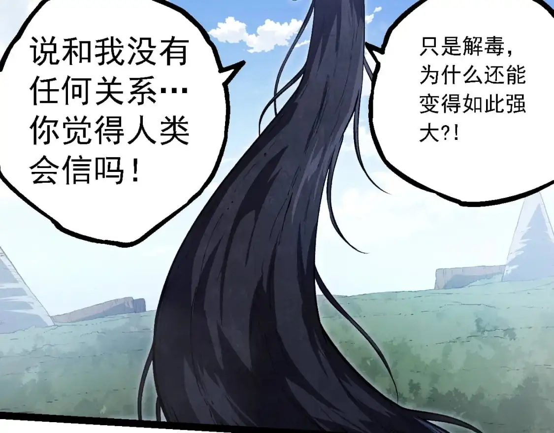 从大树开始的进化漫画,第145话 帝鳄化龙1图