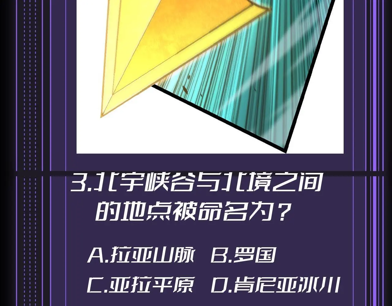 从大树开始的进化漫画,第10期 特别企划：十级读者测试2图