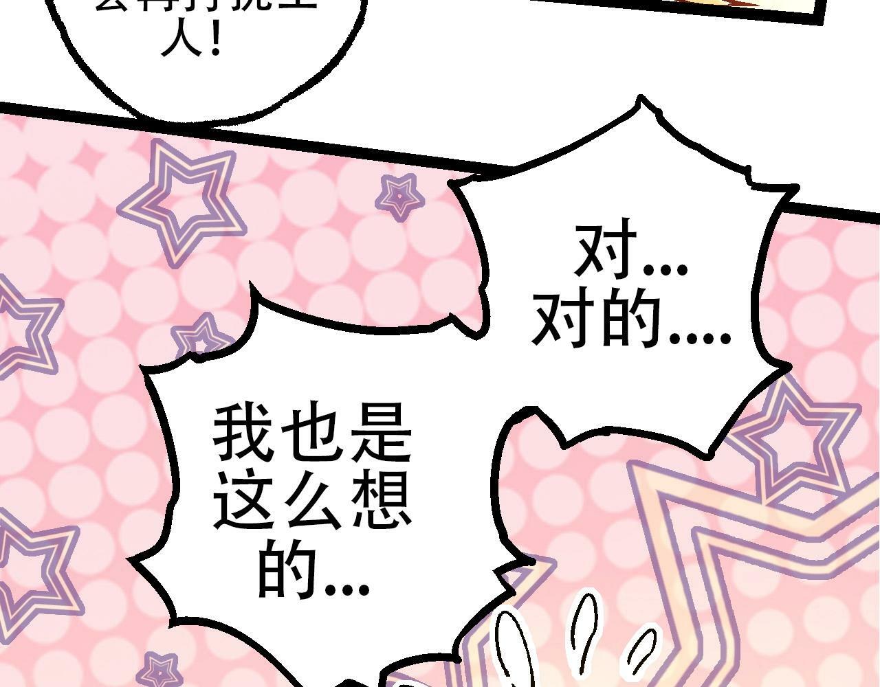从大树开始的进化漫画,第77话 二十万人质1图