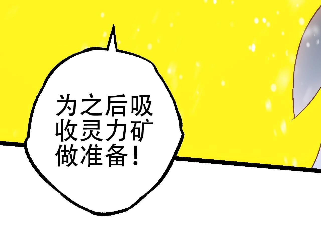 从大树开始的进化漫画,第87话 鼠群突袭1图