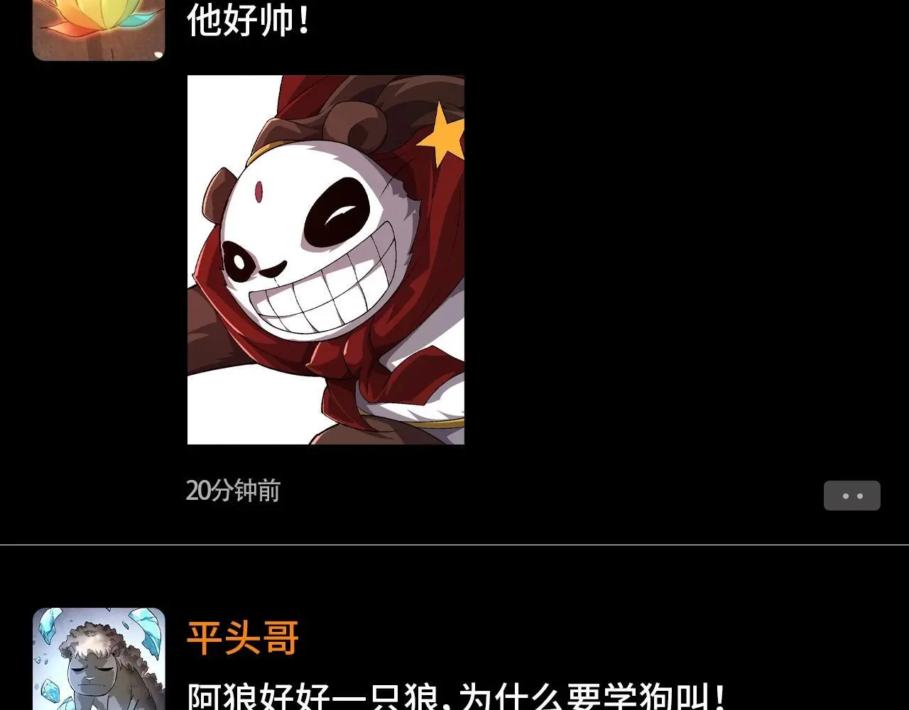 从大树开始的进化漫画免费下拉式酷漫屋漫画,第17期 特别企划：迷雾山脉的朋友圈（第二弹）1图