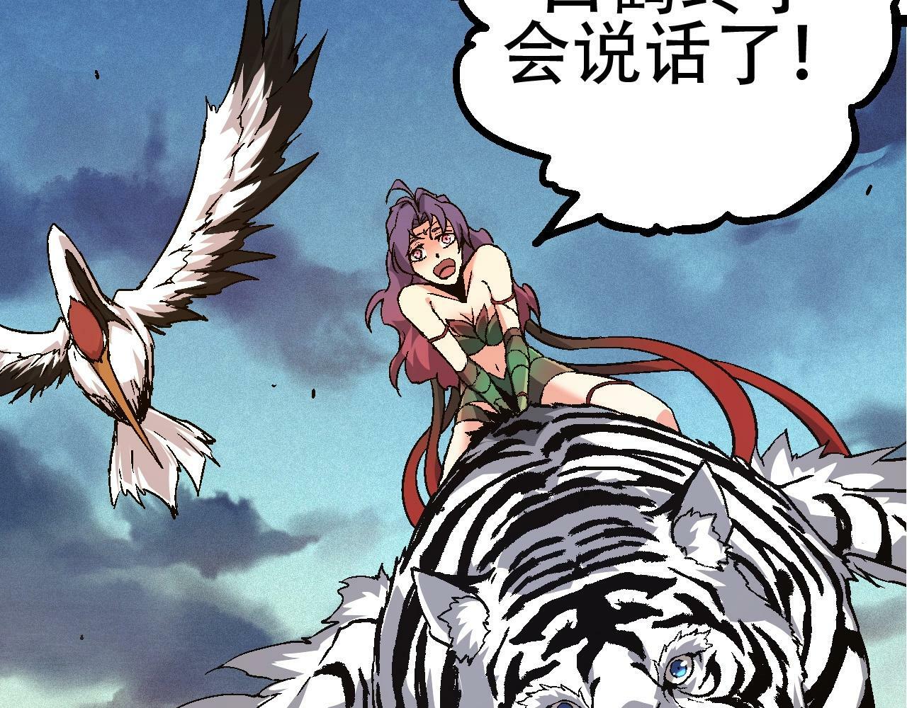 从大树开始的进化漫画,第79话 向北境进发1图