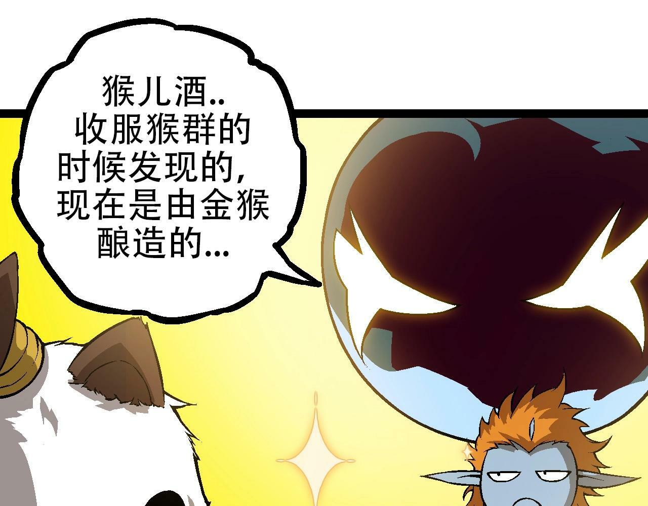 从大树开始的进化漫画,第73话 第二次灵力潮汐1图