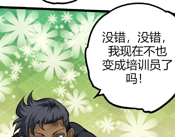 从大树开始的进化漫画,第32话 新的敌人1图