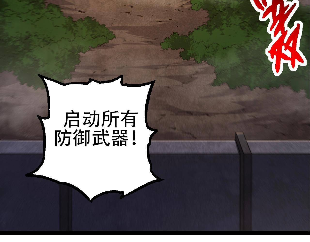 从大树开始的进化漫画免费下拉式酷漫屋漫画,第91话 落日城的第一枪2图