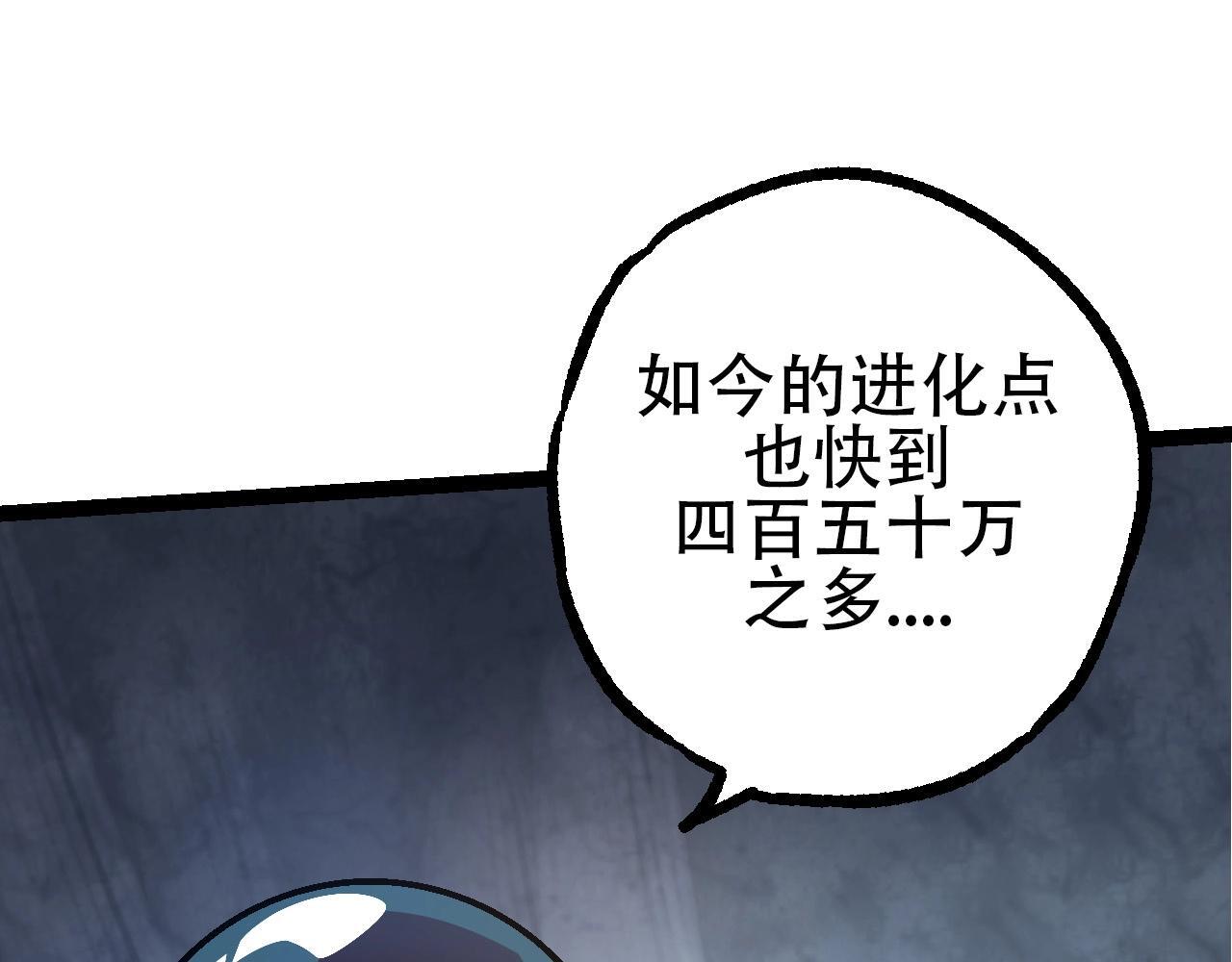 从大树开始的进化漫画,第90话 导火线2图