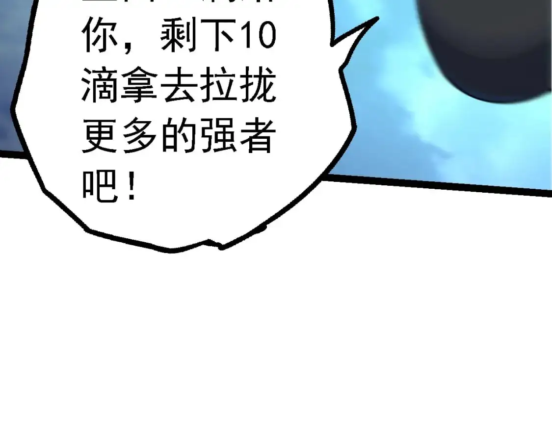从大树开始的进化漫画,第147话 征战开启2图