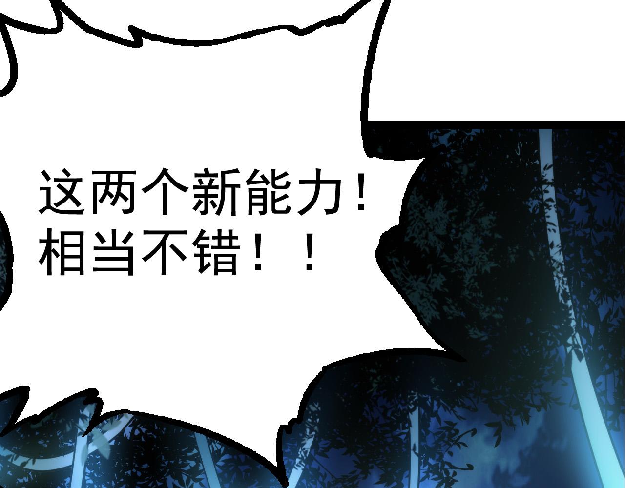 从大树开始的进化漫画,第8话 新一轮强化2图