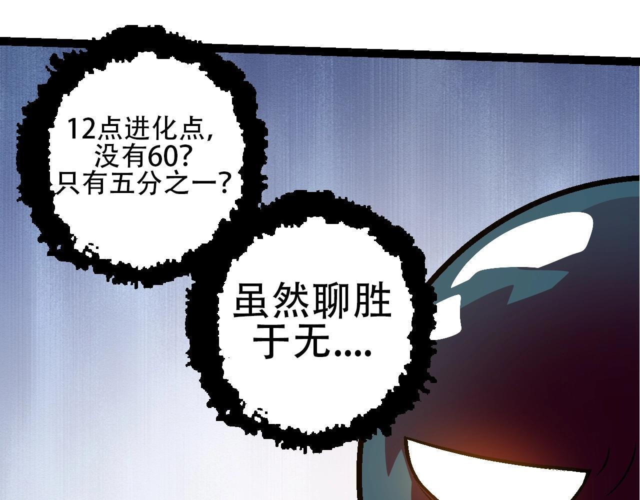 从大树开始的进化漫画,第89话 进化的牛魔1图
